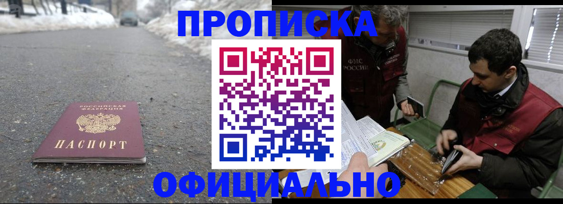 прописка для военкомата в Черепаново