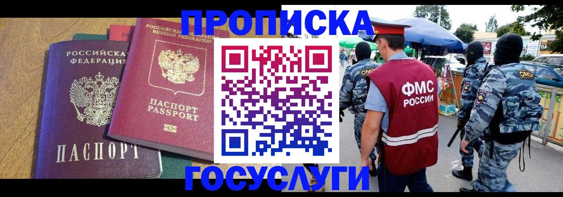 прописка 2025 в Черепаново