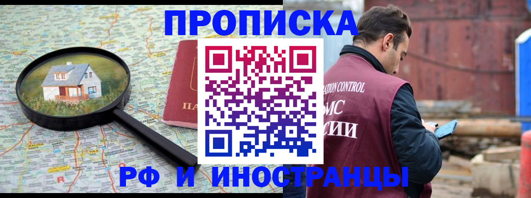 прописка от собственника в Черепаново