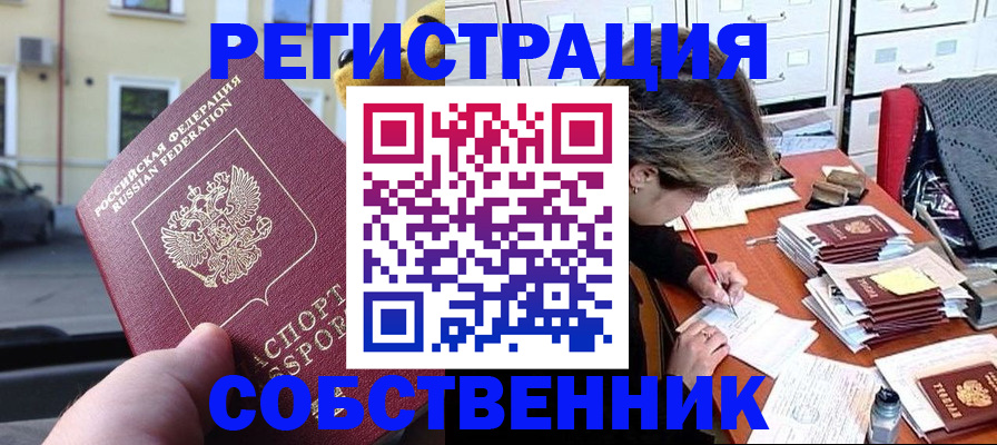 временная регистрация для школы в Черепаново